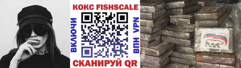 хочу Завитинск Cocaine FishScale