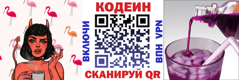Кодеин напиток Lean (лин)  закладка  кракен вход  Завитинск 
